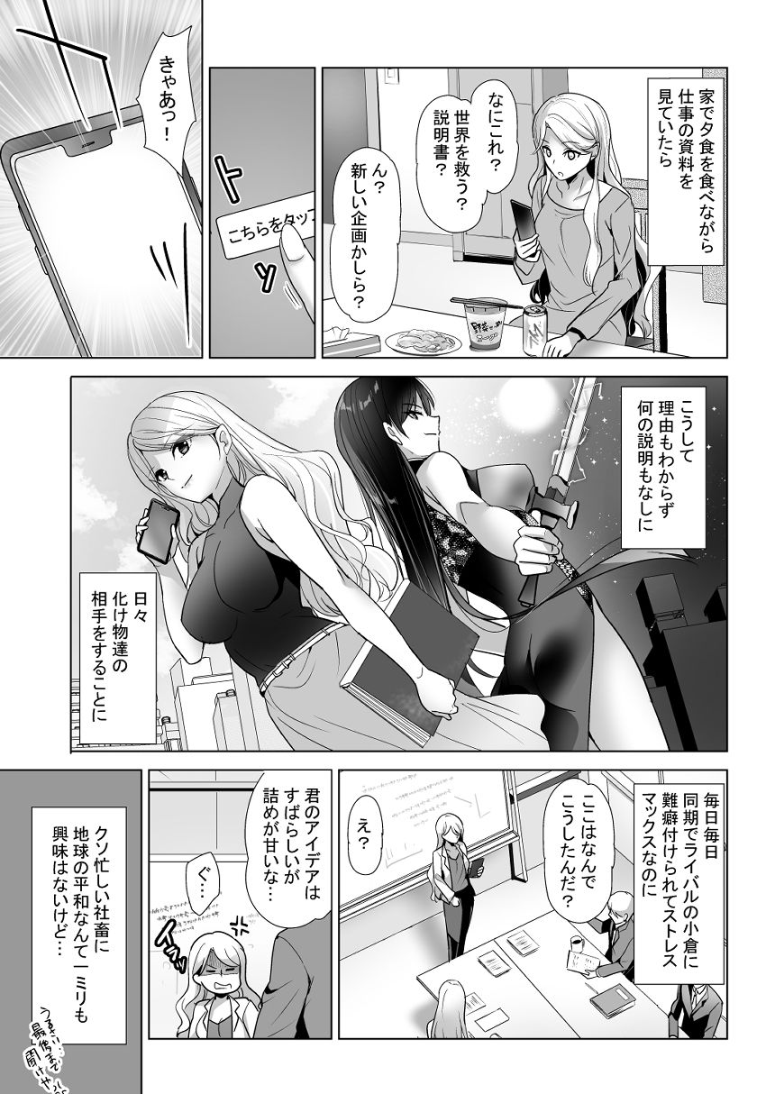 絶体絶命！？  社畜OLの秘密のお仕事 サンプル2