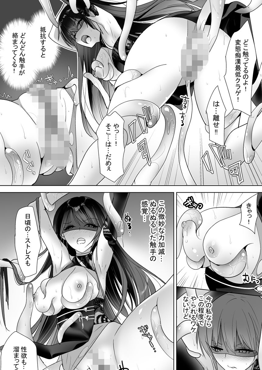 絶体絶命！？  社畜OLの秘密のお仕事 サンプル3