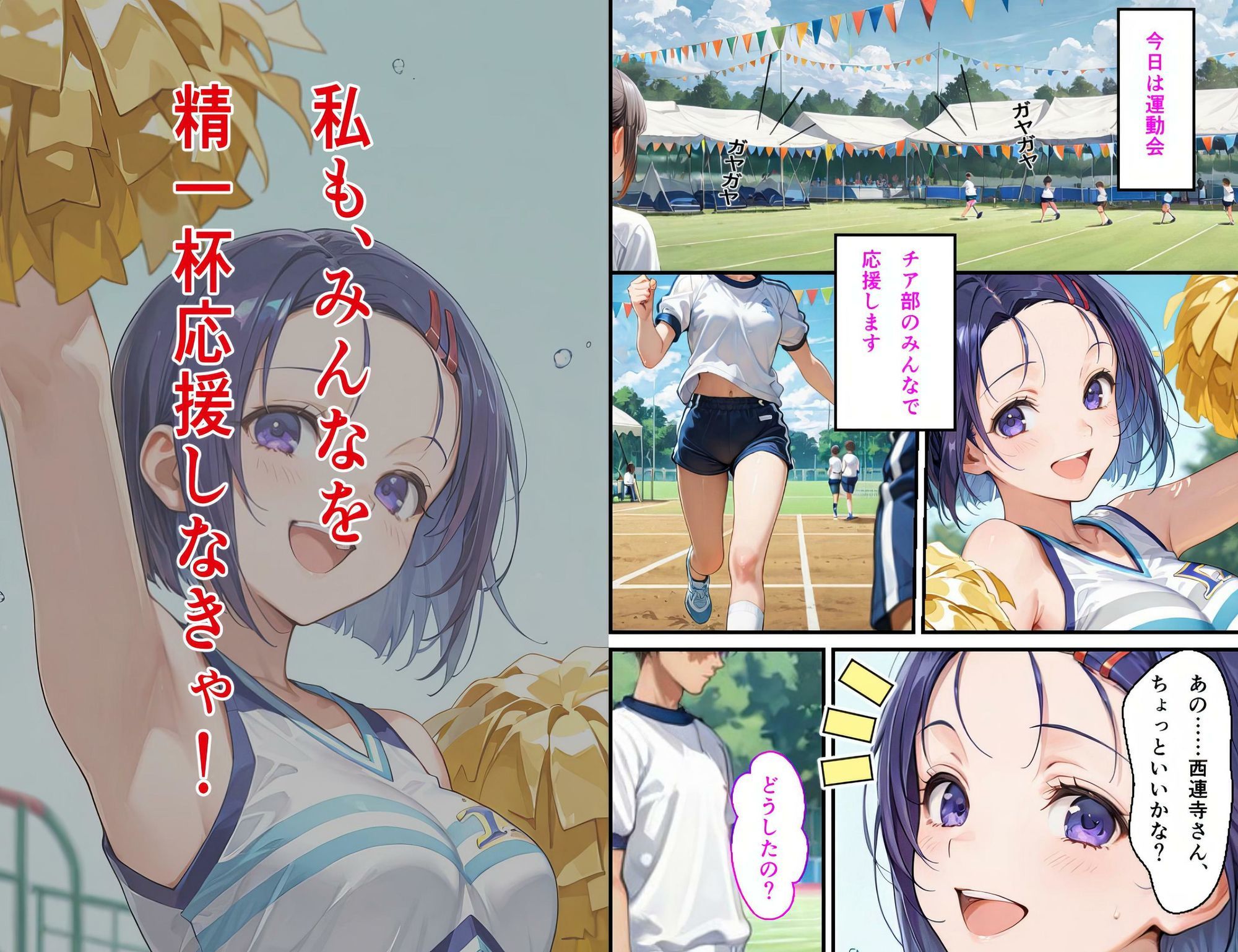 西連〇春菜 学園の悲劇 3 運動会編 〜逃げ場のない喧騒、図書室の悪夢再び〜 画像1