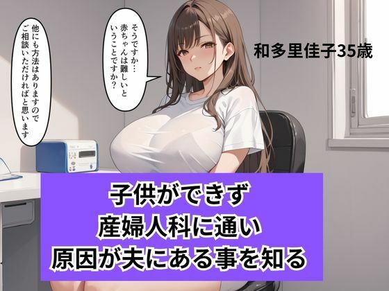 不妊の果てに 巨乳人妻が選んだ背徳の妊活手段 サンプル2