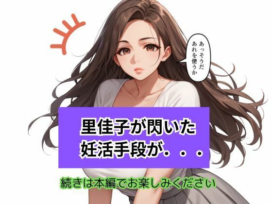 不妊の果てに 巨乳人妻が選んだ背徳の妊活手段 サンプル9