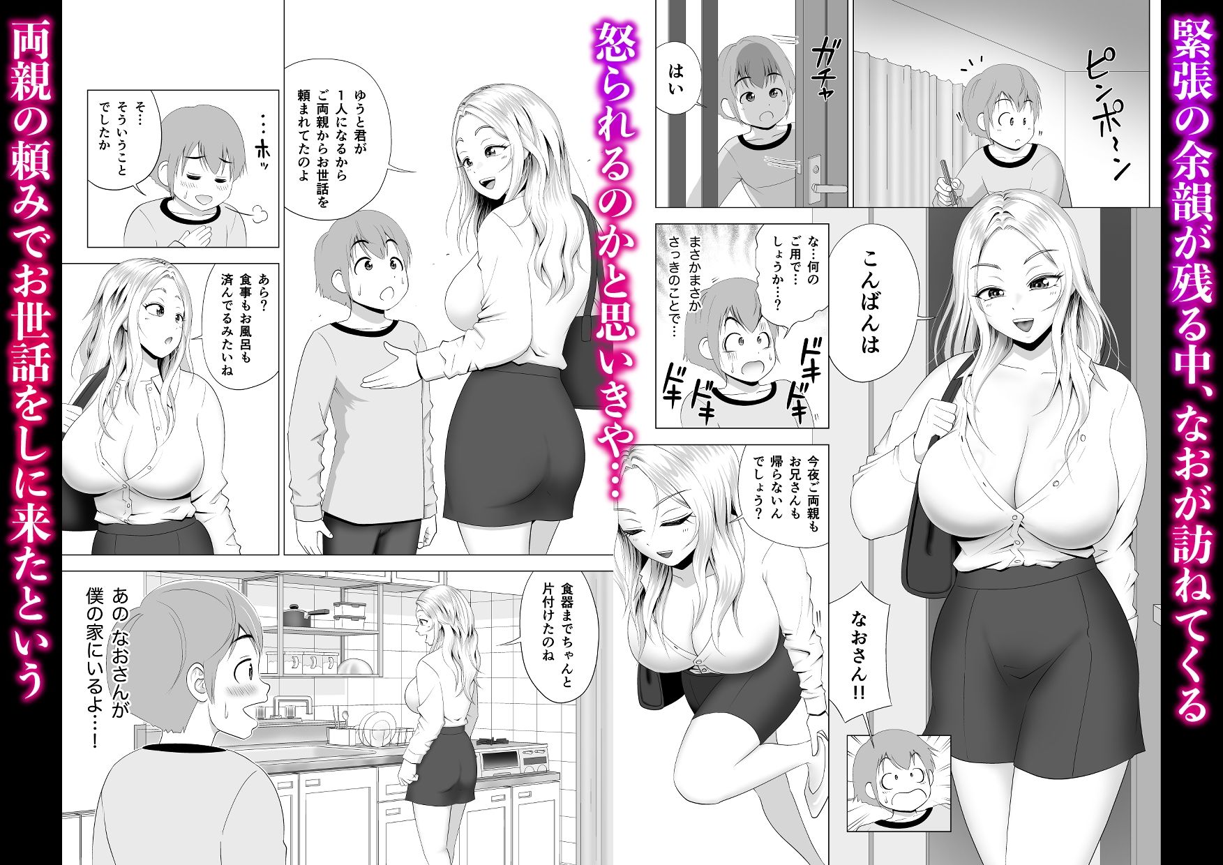お世話になります  〜憧れだったお姉さんの甘い「お世話」から宴は始まる…！〜_4