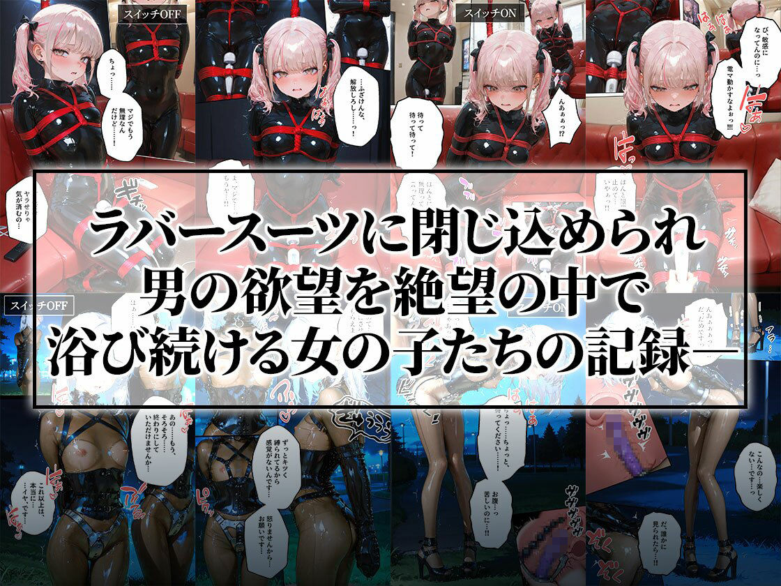 連続絶頂ラバー女子｜生意気ギャル＆地味同級生＆幸薄令嬢 画像6