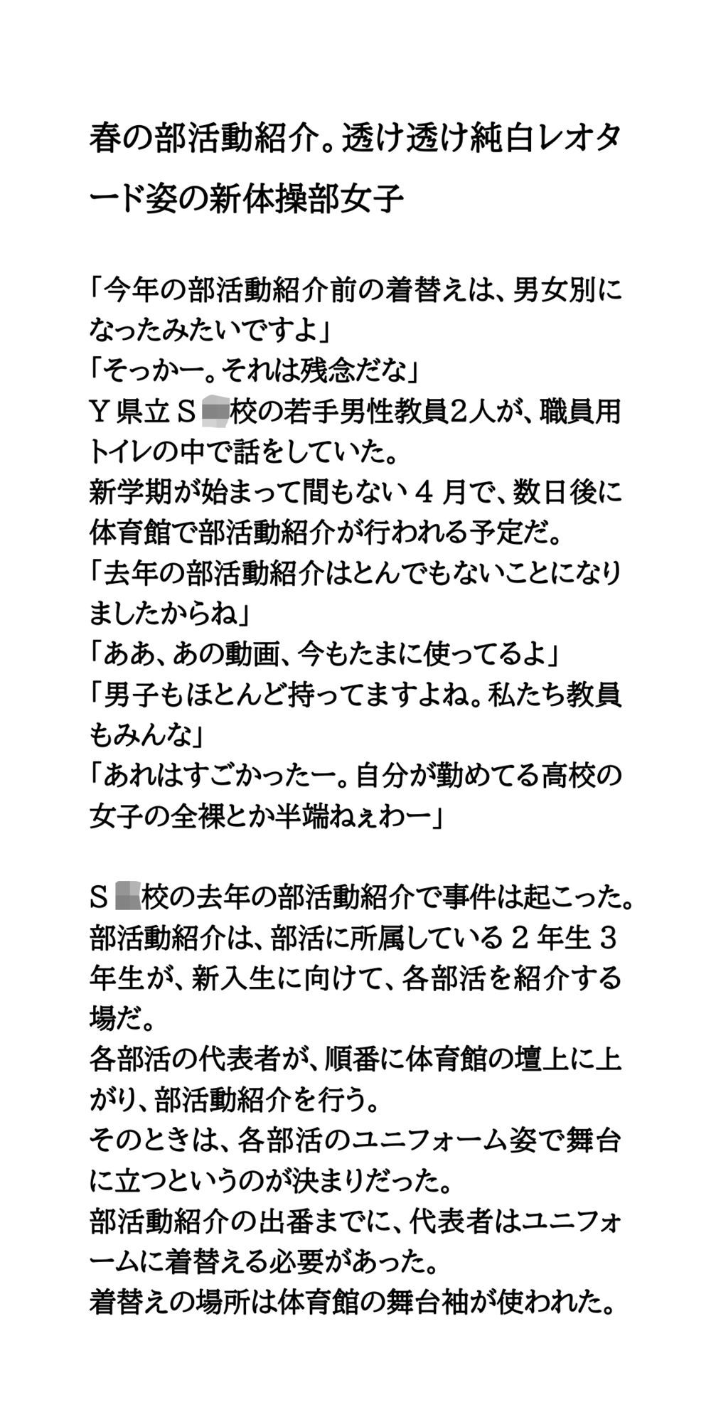春の部活動紹介。透け透け純白レオタード姿の新体操部女子 画像1