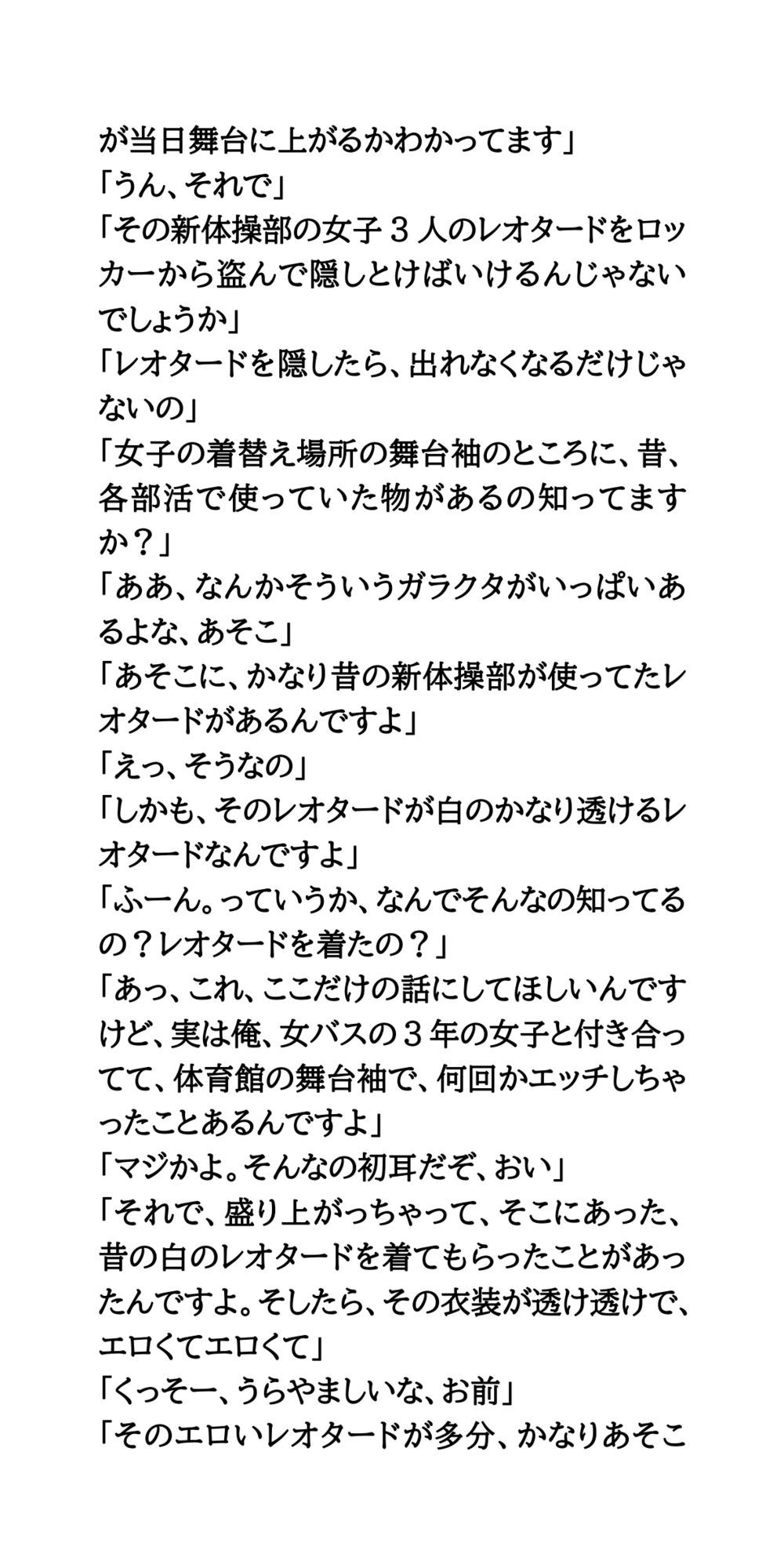 春の部活動紹介。透け透け純白レオタード姿の新体操部女子 画像5