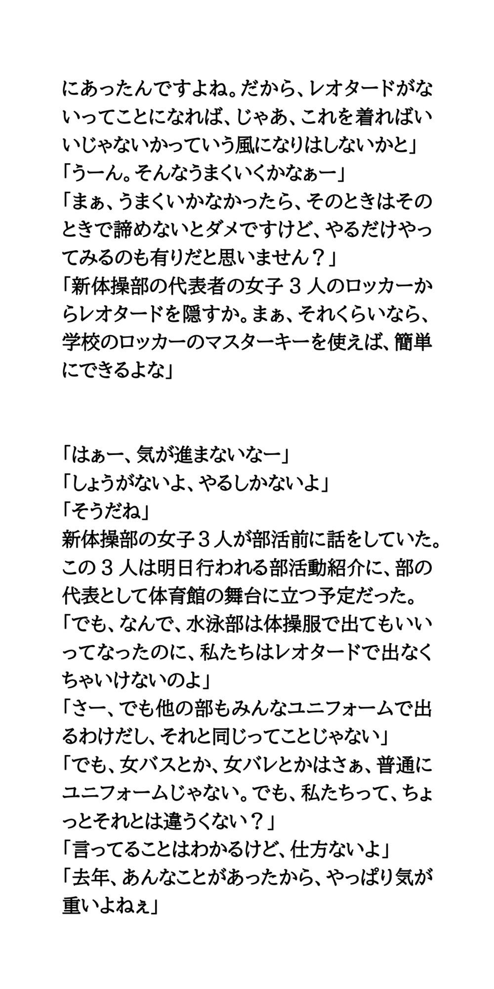 春の部活動紹介。透け透け純白レオタード姿の新体操部女子 画像6
