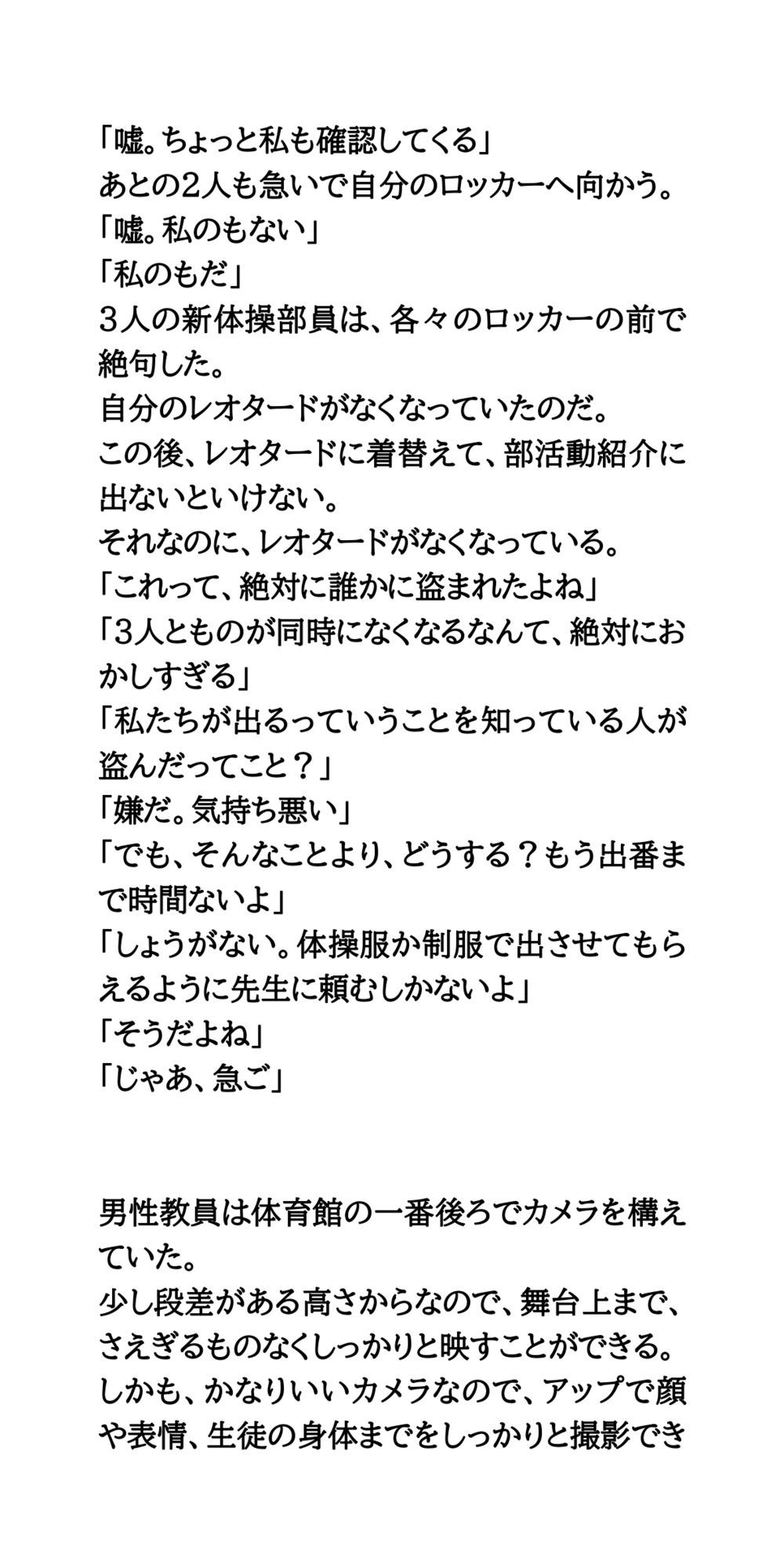 春の部活動紹介。透け透け純白レオタード姿の新体操部女子 画像8