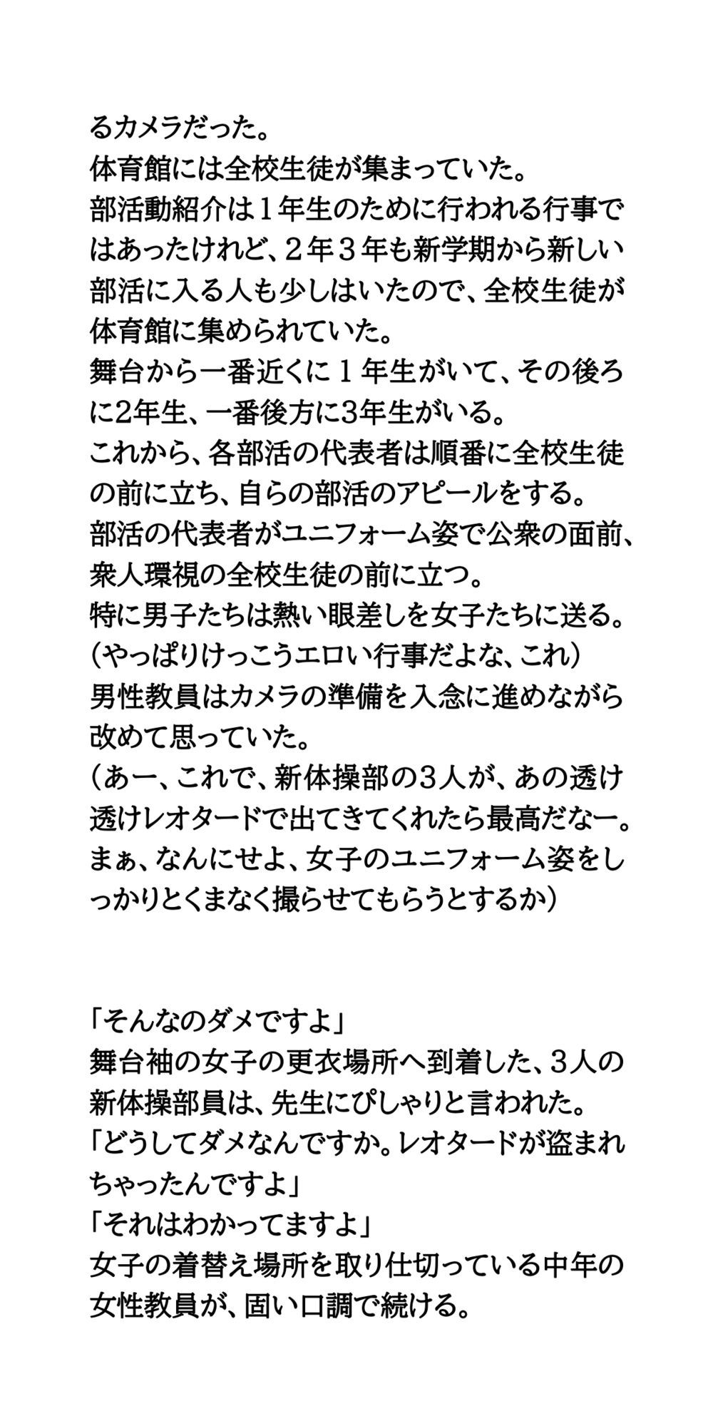 春の部活動紹介。透け透け純白レオタード姿の新体操部女子 画像9