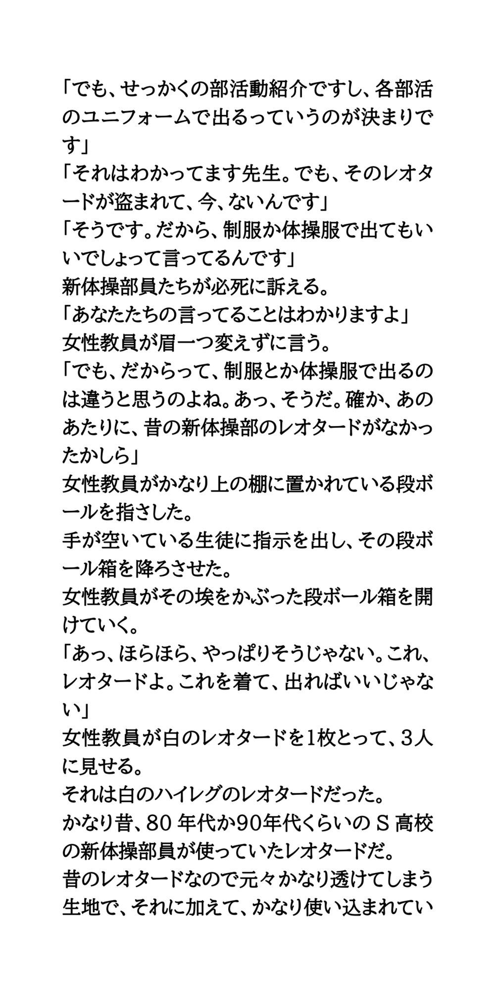 春の部活動紹介。透け透け純白レオタード姿の新体操部女子 画像10