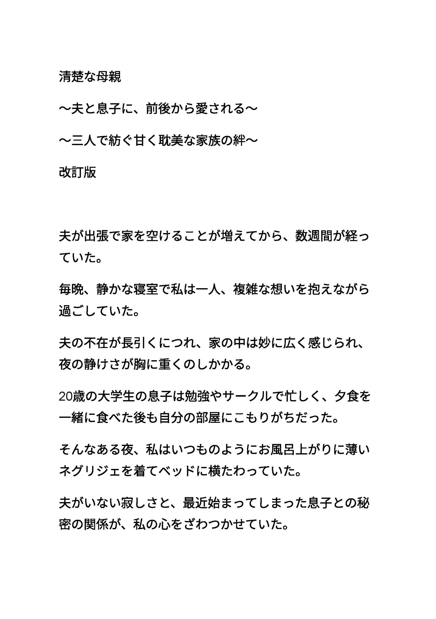 清楚な母親 〜夫と息子に、前後から愛される〜 〜三人で紡ぐ甘く耽美な家族の絆〜 改訂版 サンプル1