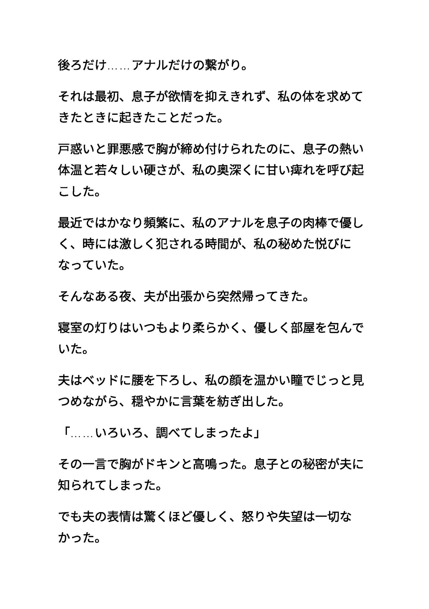 清楚な母親 〜夫と息子に、前後から愛される〜 〜三人で紡ぐ甘く耽美な家族の絆〜 改訂版 サンプル2