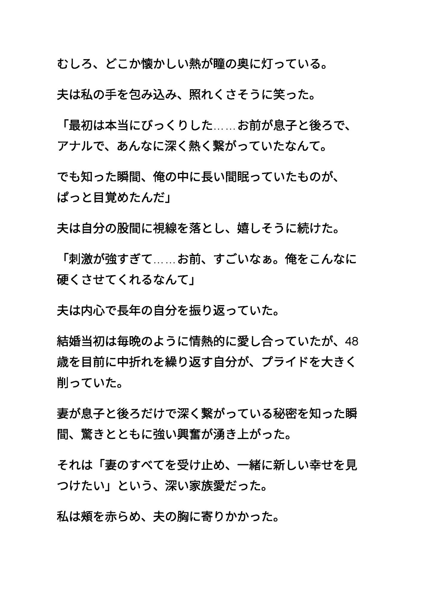 清楚な母親 〜夫と息子に、前後から愛される〜 〜三人で紡ぐ甘く耽美な家族の絆〜 改訂版 サンプル3