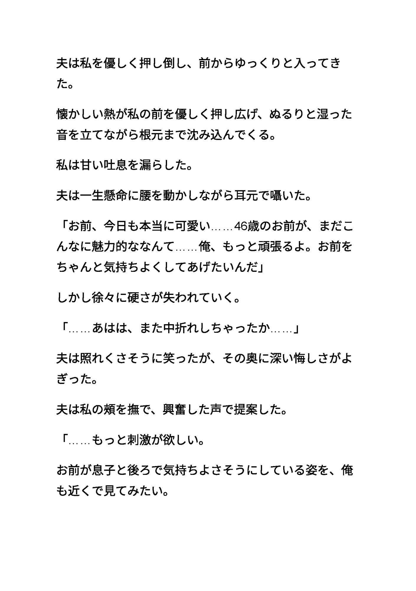 清楚な母親 〜夫と息子に、前後から愛される〜 〜三人で紡ぐ甘く耽美な家族の絆〜 改訂版 サンプル4