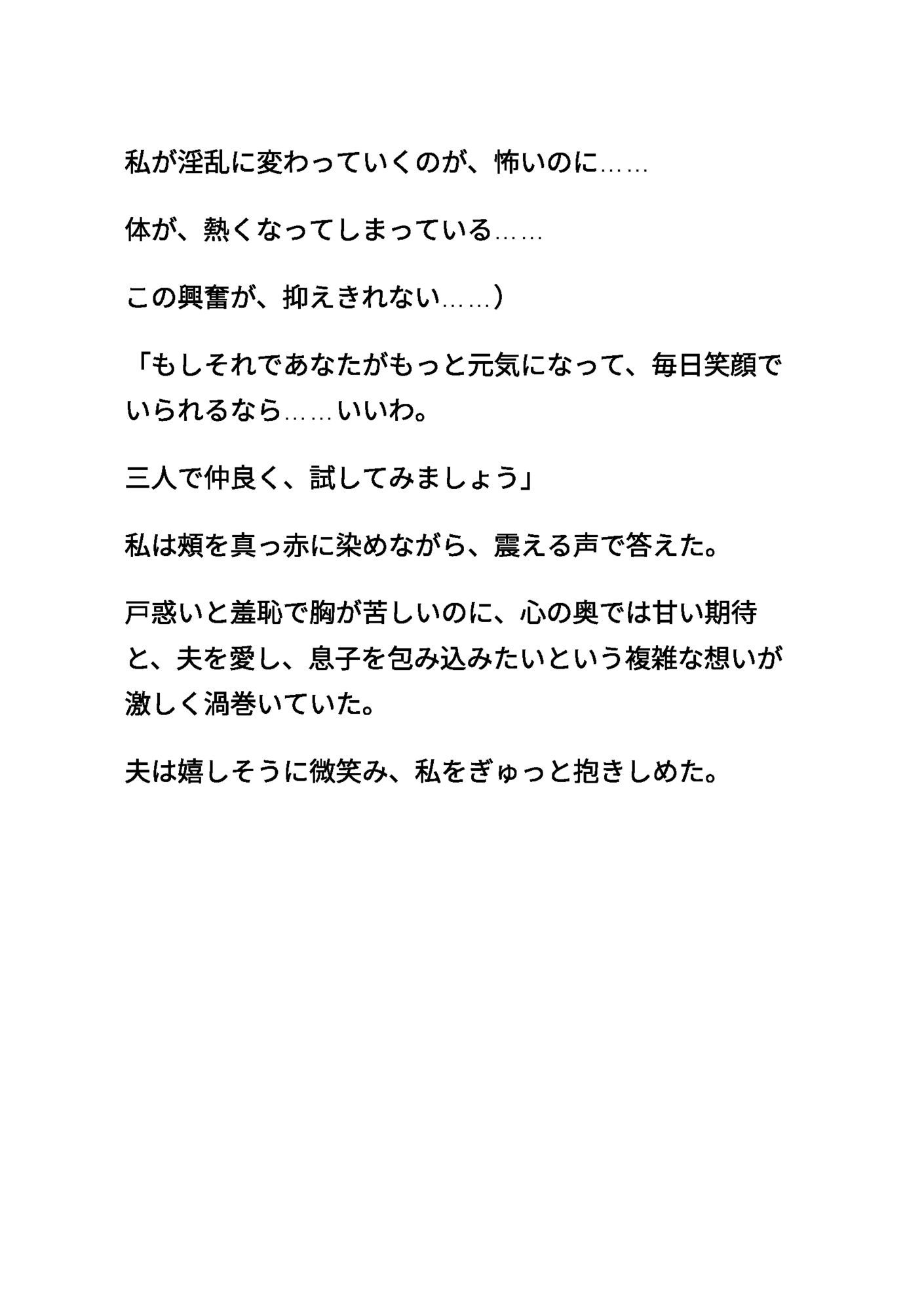清楚な母親 〜夫と息子に、前後から愛される〜 〜三人で紡ぐ甘く耽美な家族の絆〜 改訂版 サンプル6