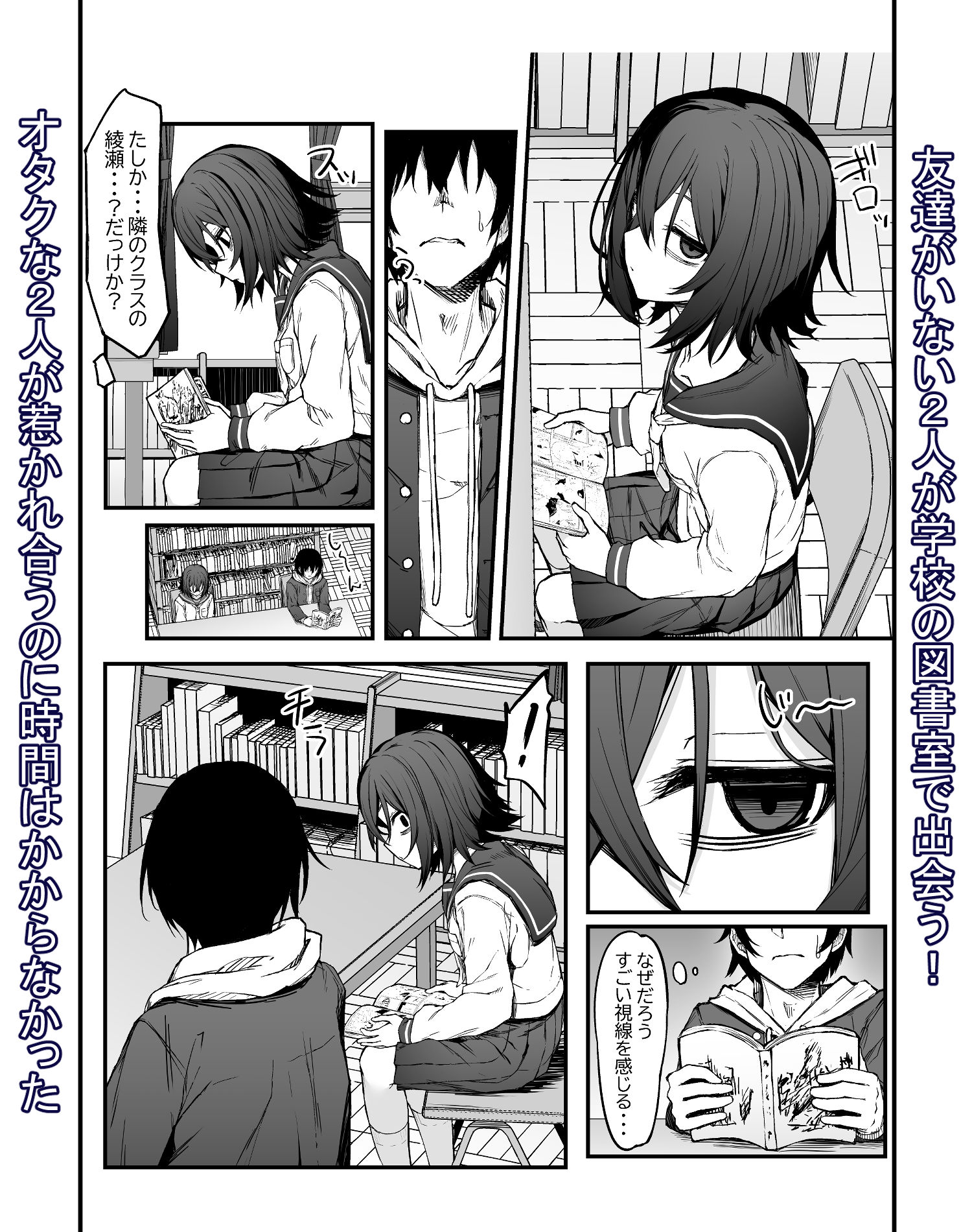 ぼっちオタクの交尾は性欲つよつよで。_1