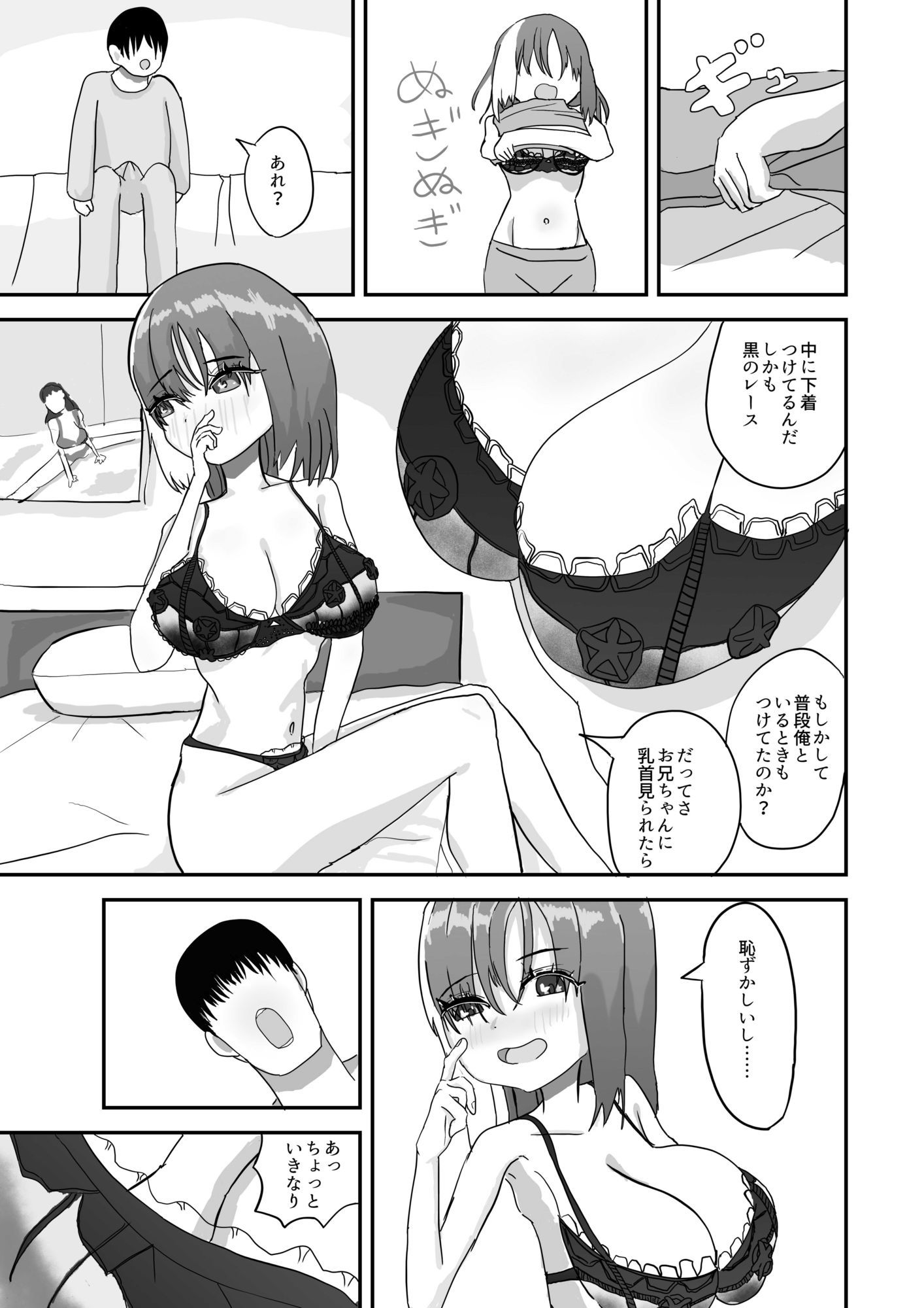 下着姿で抱きつかれて妹に中出し サンプル2