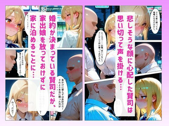 爆乳家出娘との一夜が招いた禁断妊娠 〜義理の娘になって帰ってきた〜 画像2