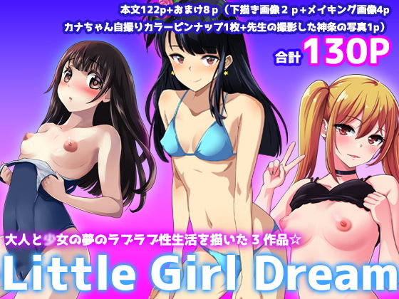 Little Girl Dreamのタイトル画像