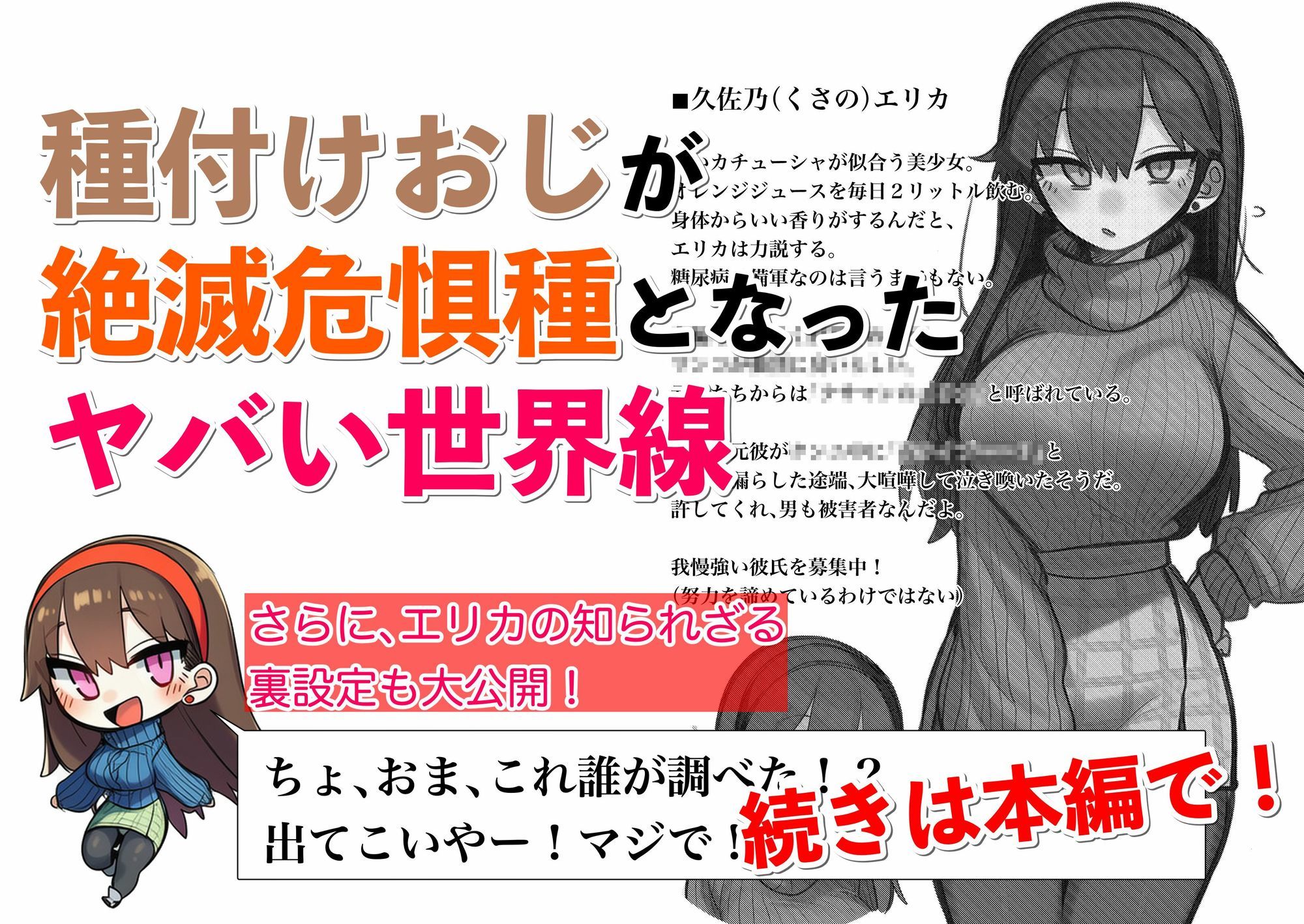 種付けおじが絶滅危惧種となったヤバい世界線 画像5