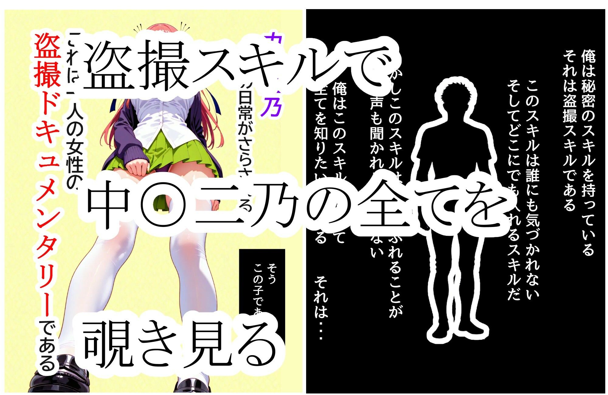 盗撮ドキュメンタリー 〜中●二乃 編〜 画像1