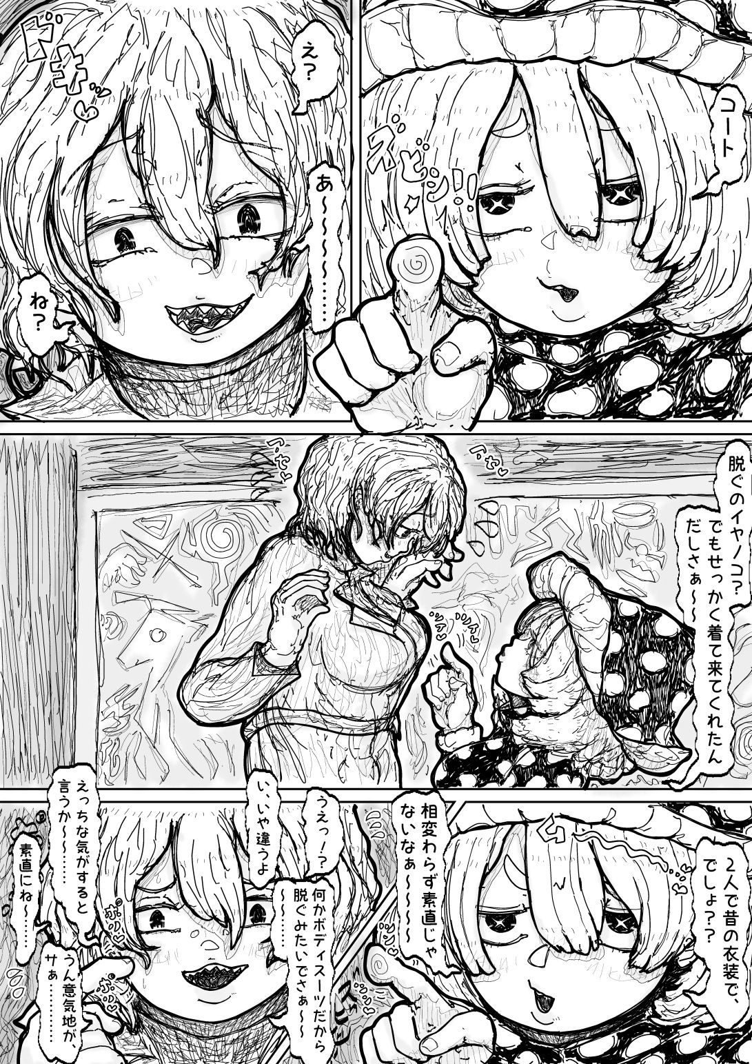 個性なき2人 画像3