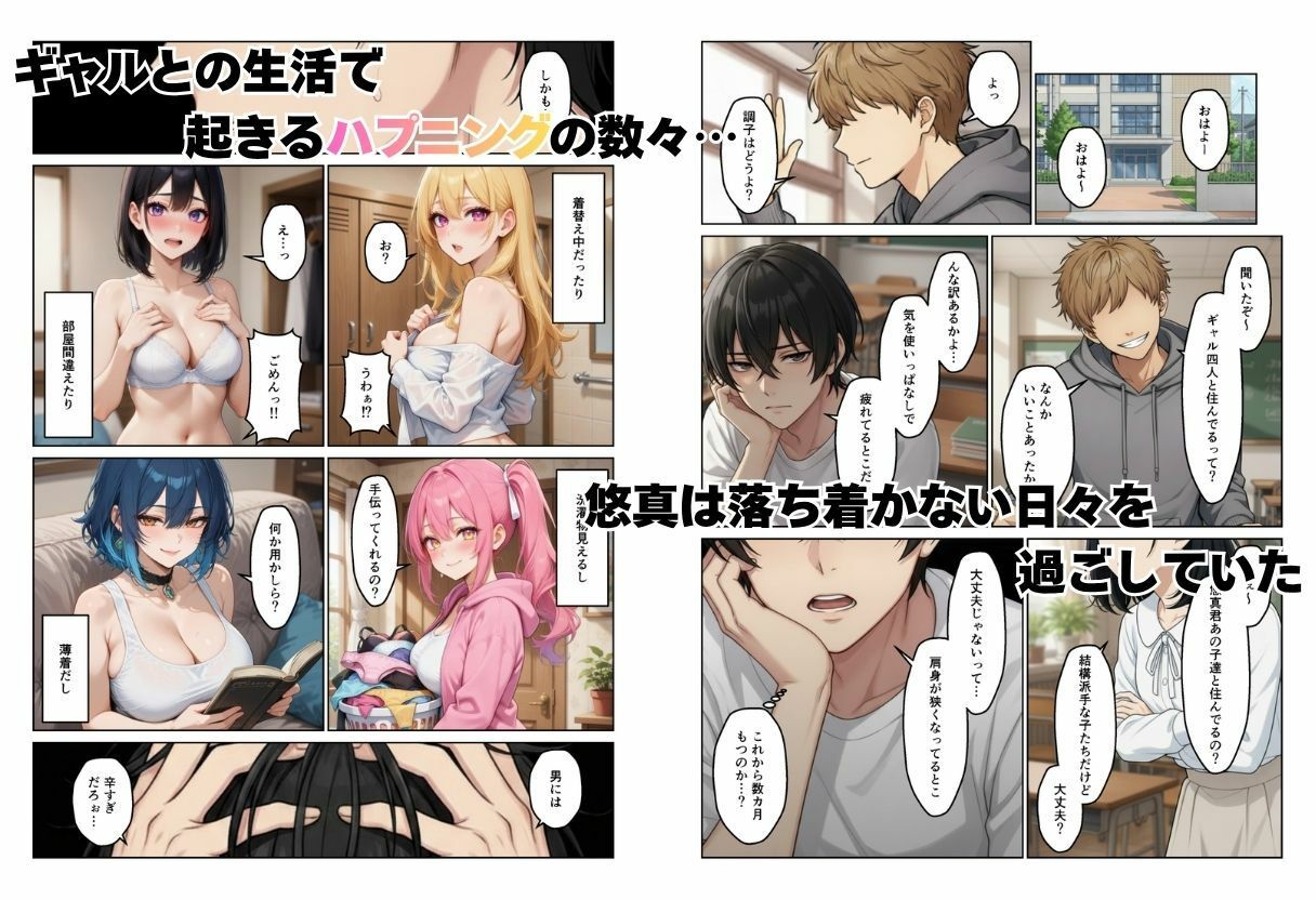 ギャルとシェアハウス  ギャル4人に囲まれた俺のハーレム生活 画像2