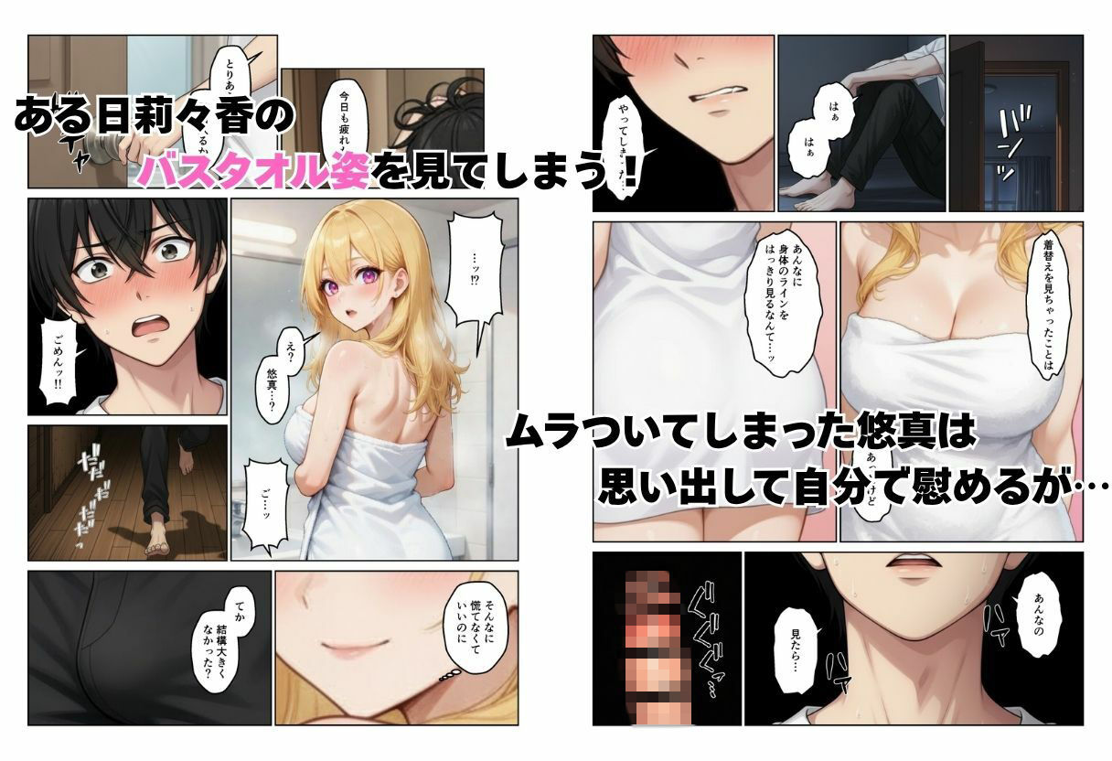 ギャルとシェアハウス  ギャル4人に囲まれた俺のハーレム生活 画像3