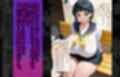 爆乳J●  アスナちゃんが巨根おじさんに寝取られる  話8
