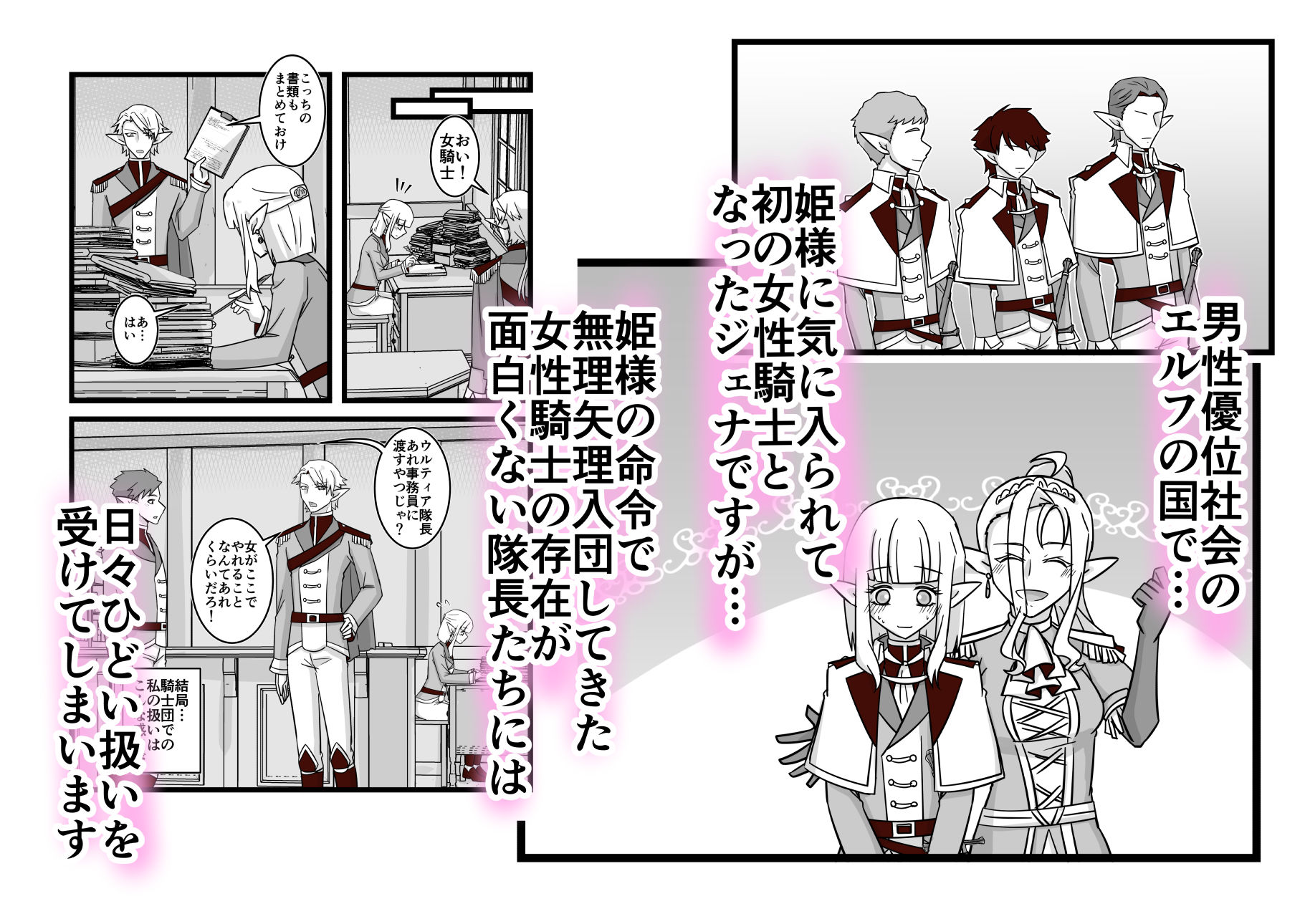 エルフの国の女騎士 〜前編〜 画像2