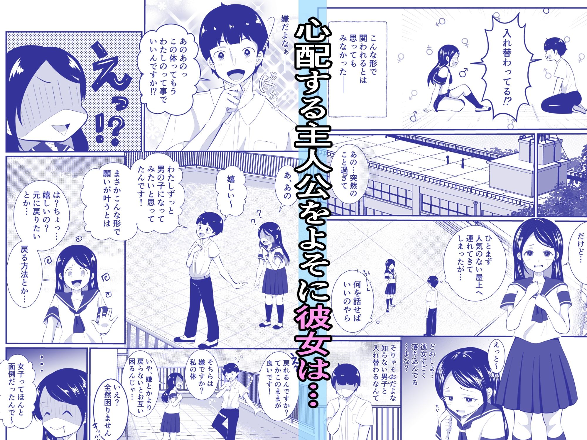 清楚だと思っていた彼女と入れ替わったらメス堕ちさせられた!