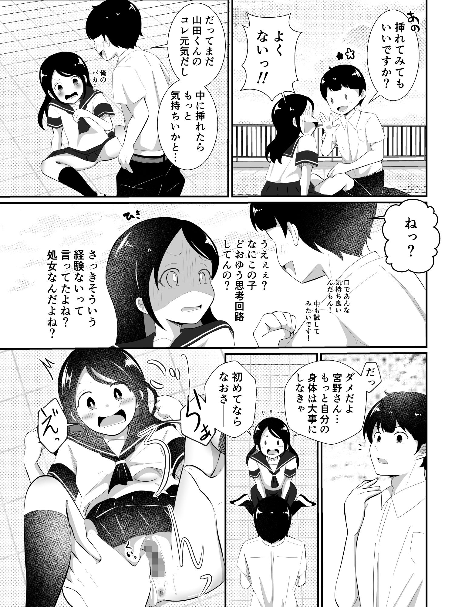 清楚だと思っていた彼女と入れ替わったらメス堕ちさせられた!