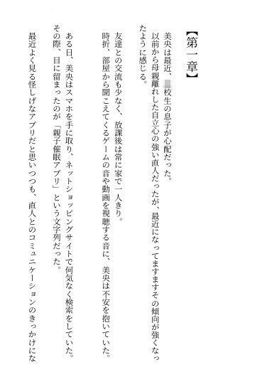 催●アプリで雌化した母さん〜禁断の母子記録〜 画像3