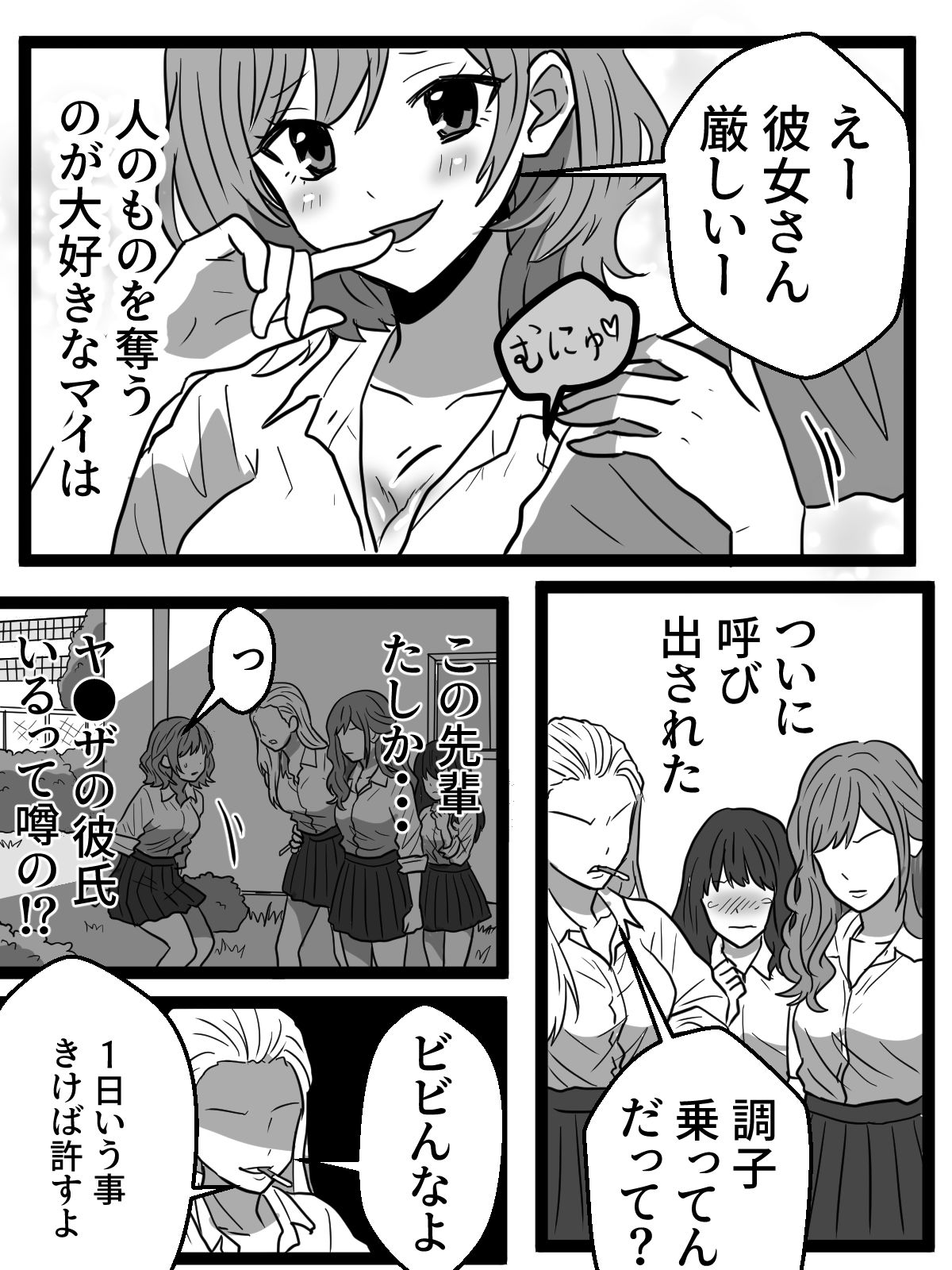 ヤキ入れ！授業中に露出させられギャル 画像1