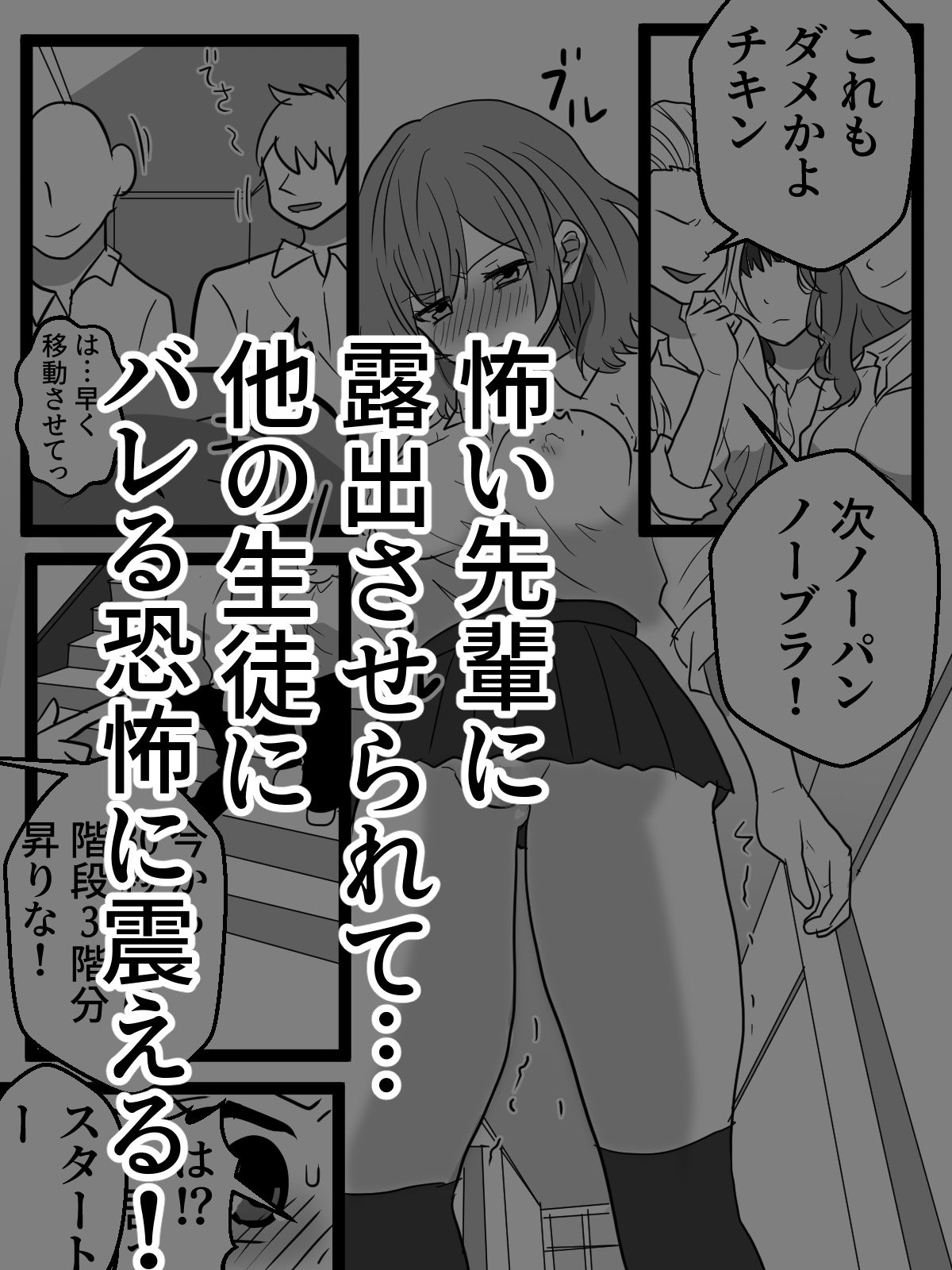 ヤキ入れ！授業中に露出させられギャル 画像3