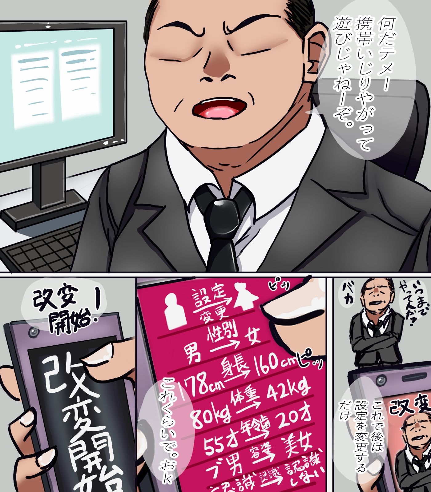 改変でGO！ムカツク（はーと）上司を女体化させてH（はーと） 画像2