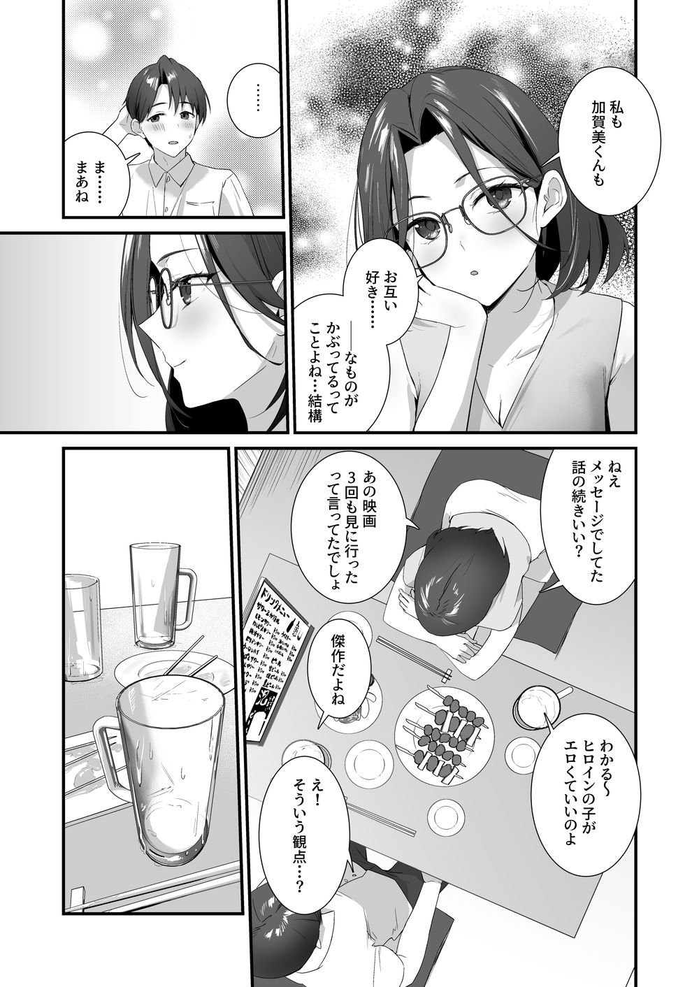 ハダカのマチアプ 同人誌