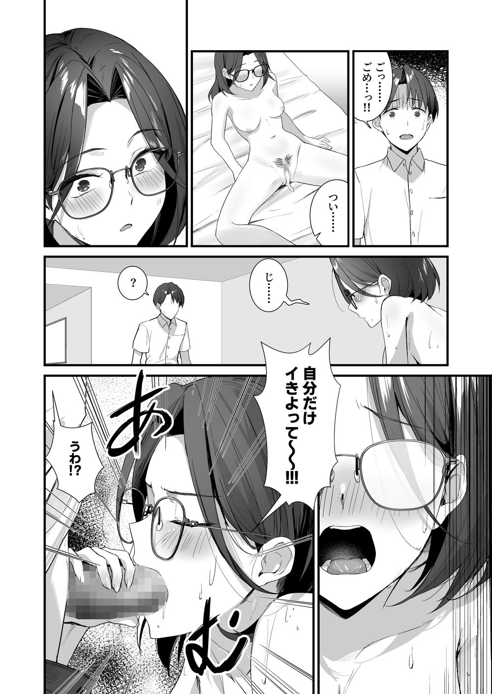 ハダカのマチアプ 近親相姦