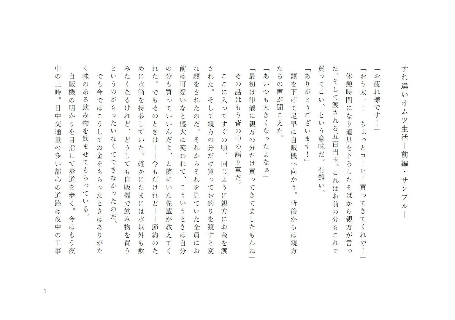 すれ違いオムツ生活 サンプル1