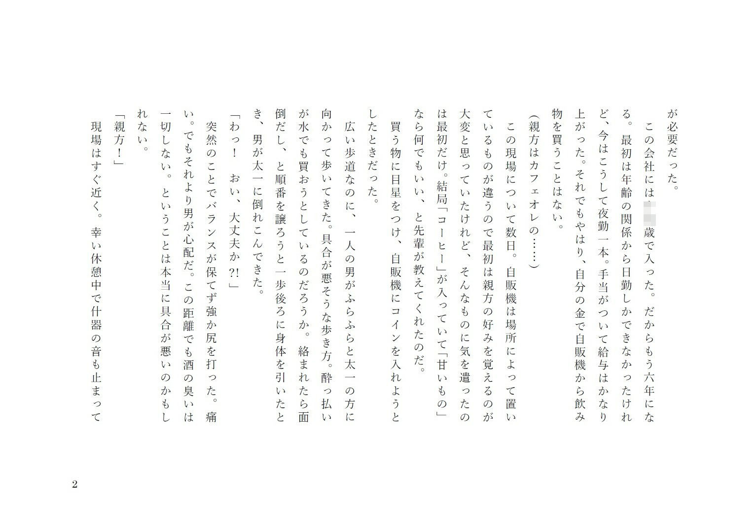 すれ違いオムツ生活 サンプル2