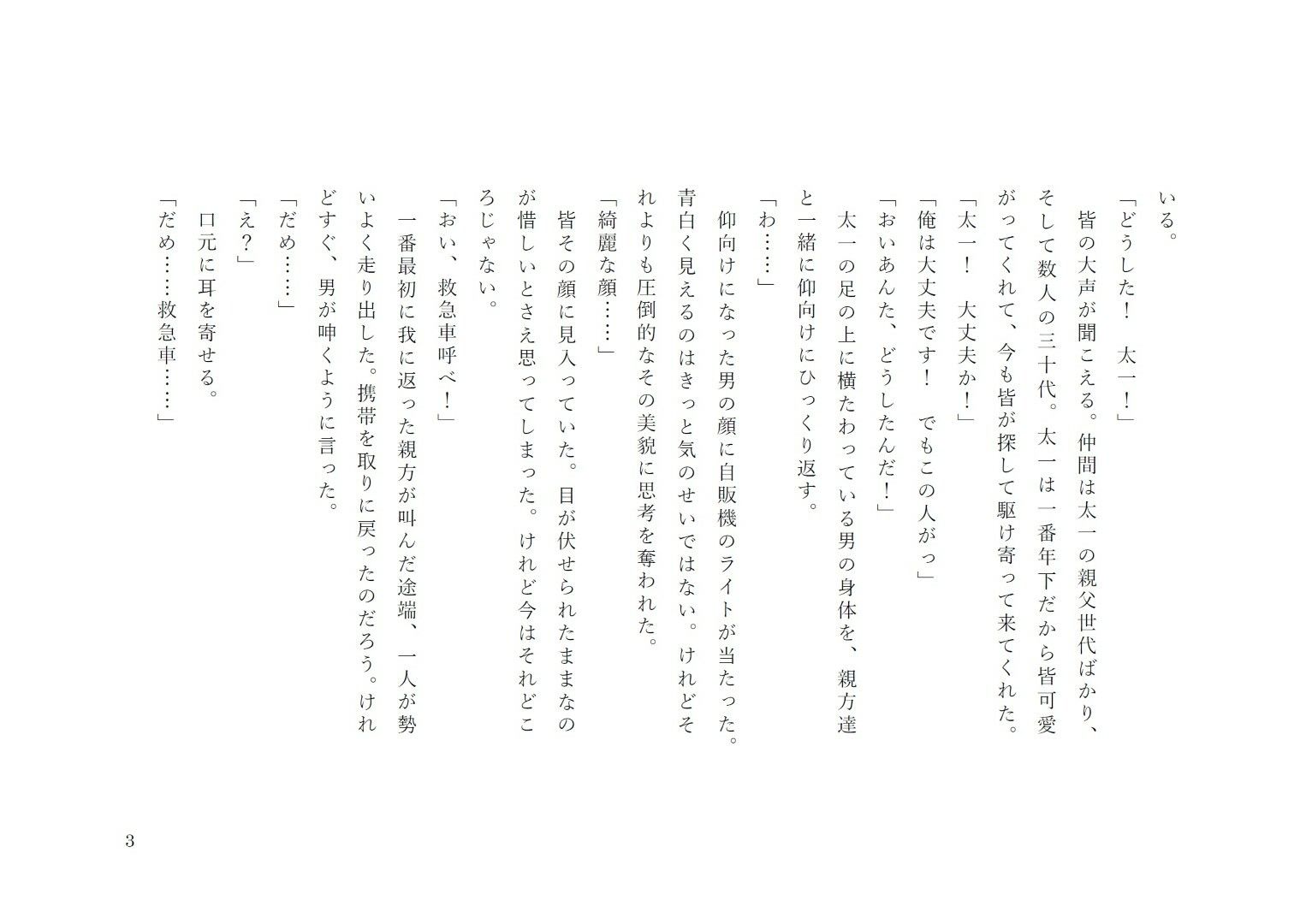 すれ違いオムツ生活 サンプル3