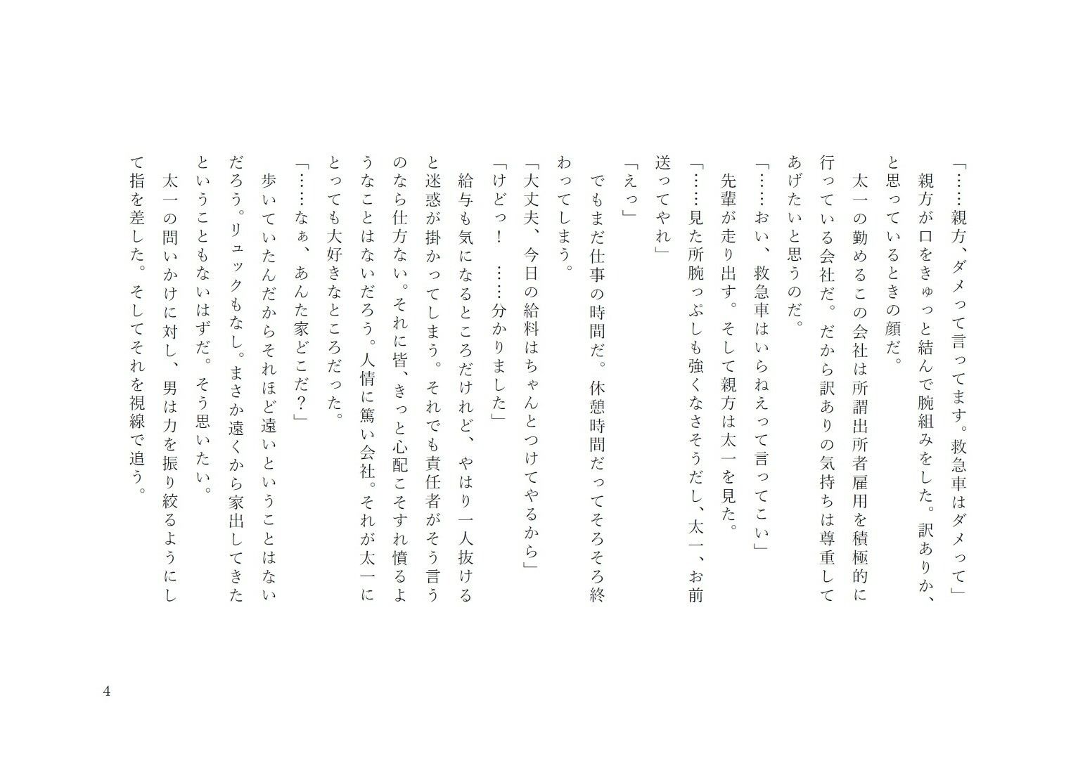 すれ違いオムツ生活 サンプル4