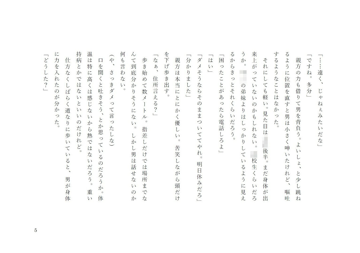 すれ違いオムツ生活 サンプル5