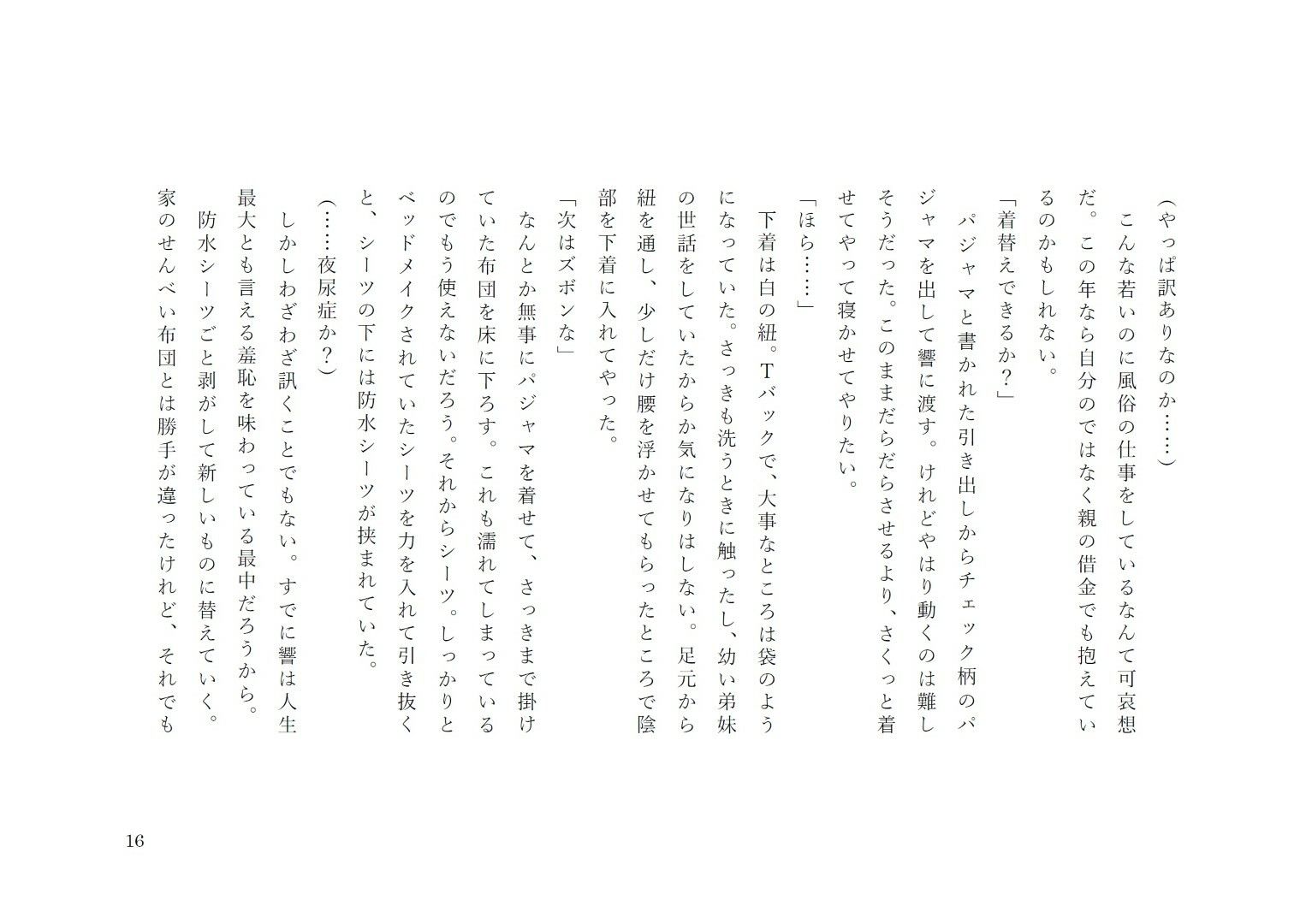 すれ違いオムツ生活 サンプル6