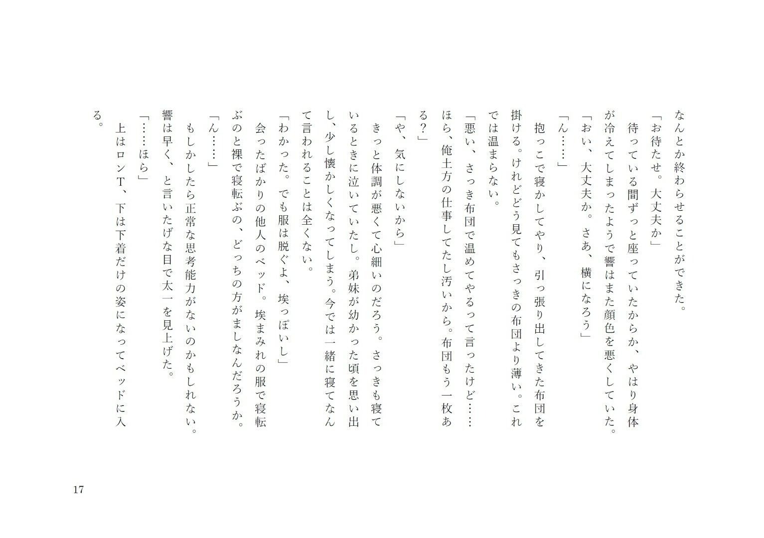 すれ違いオムツ生活 サンプル7