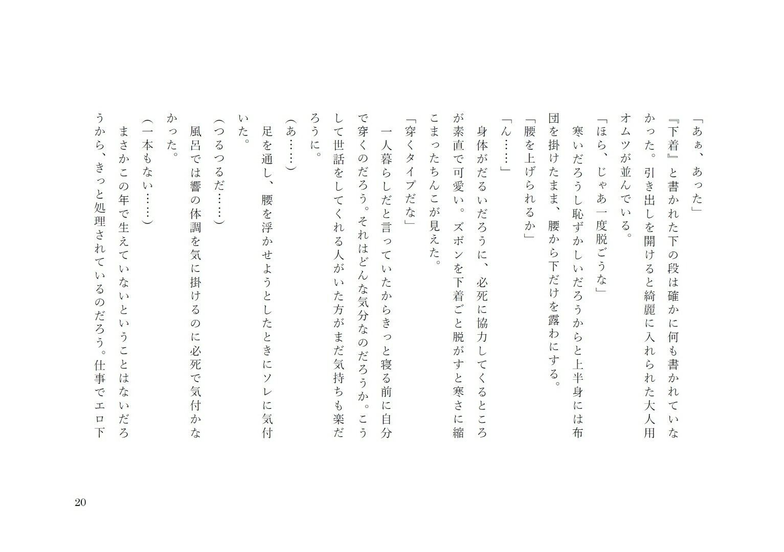 すれ違いオムツ生活 サンプル8