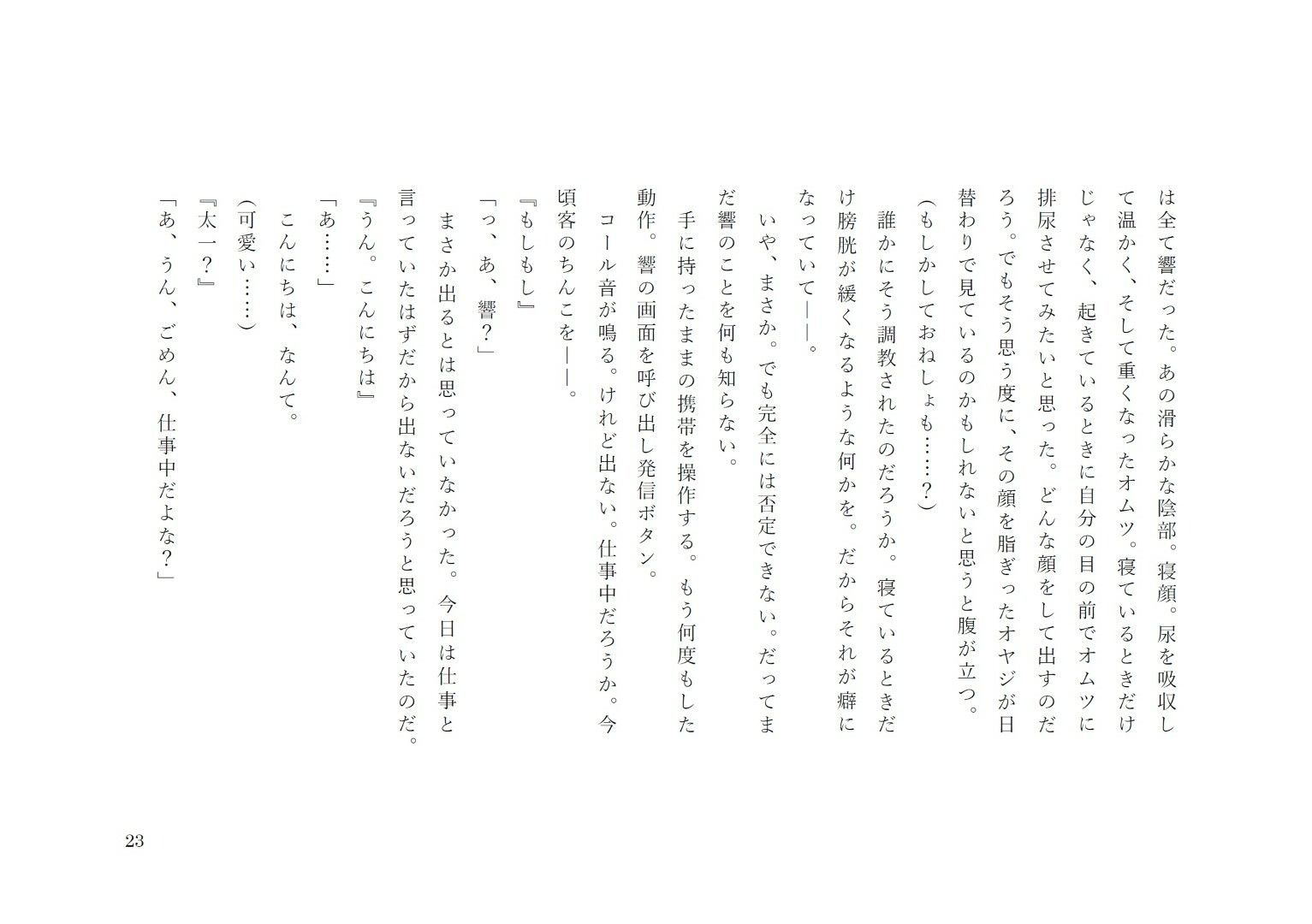 すれ違いオムツ生活 サンプル9