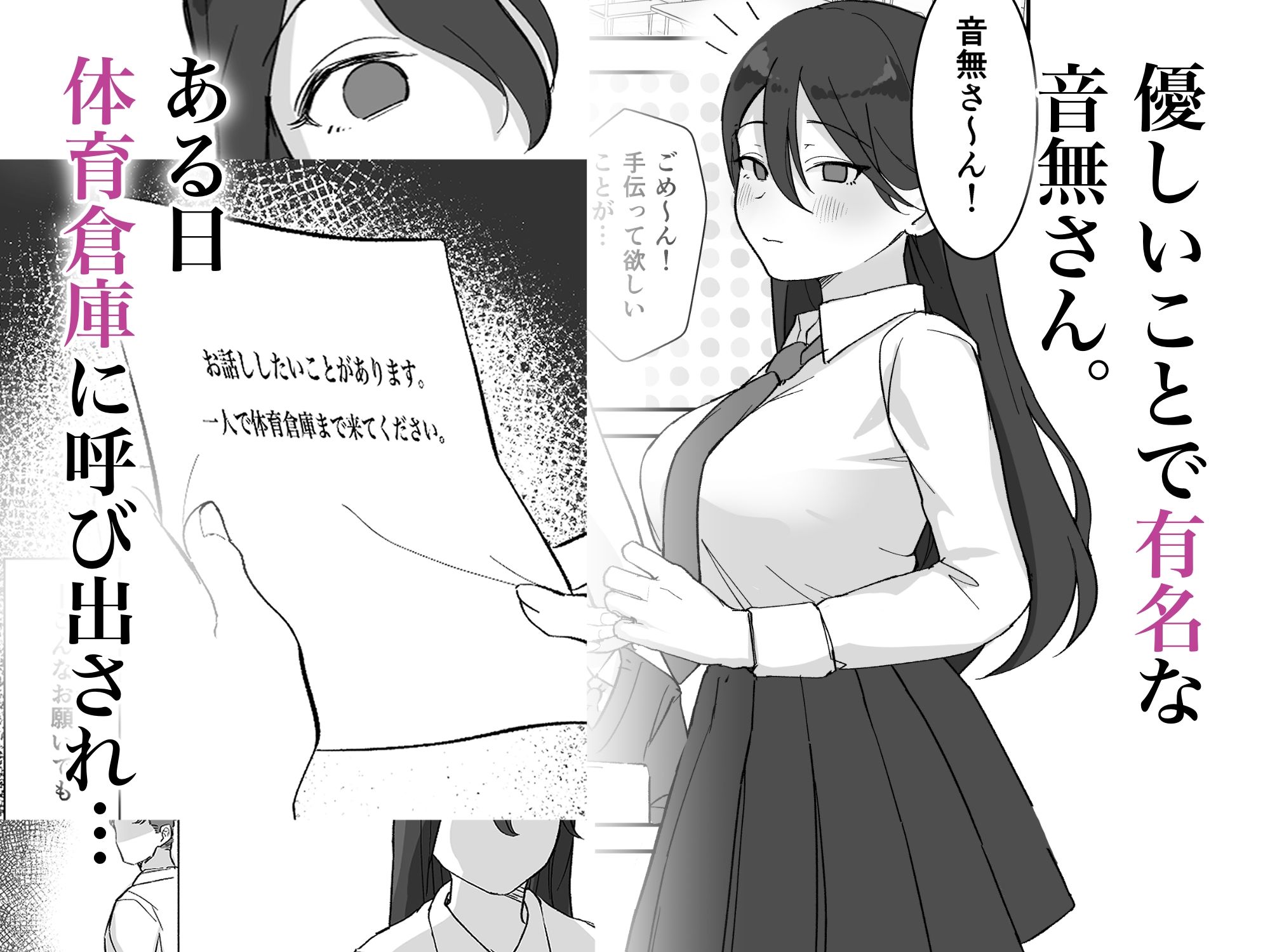 音無さんは断れない!in体育倉庫 画像1