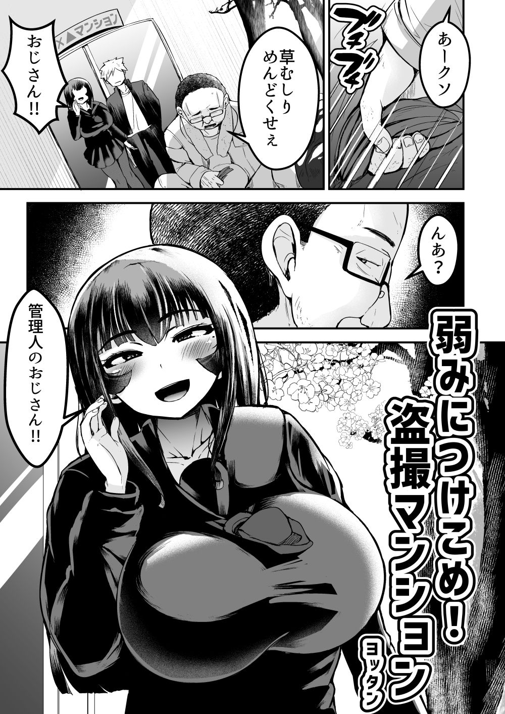 弱みにつけこめ盗撮マンション1神崎母娘編前編_1