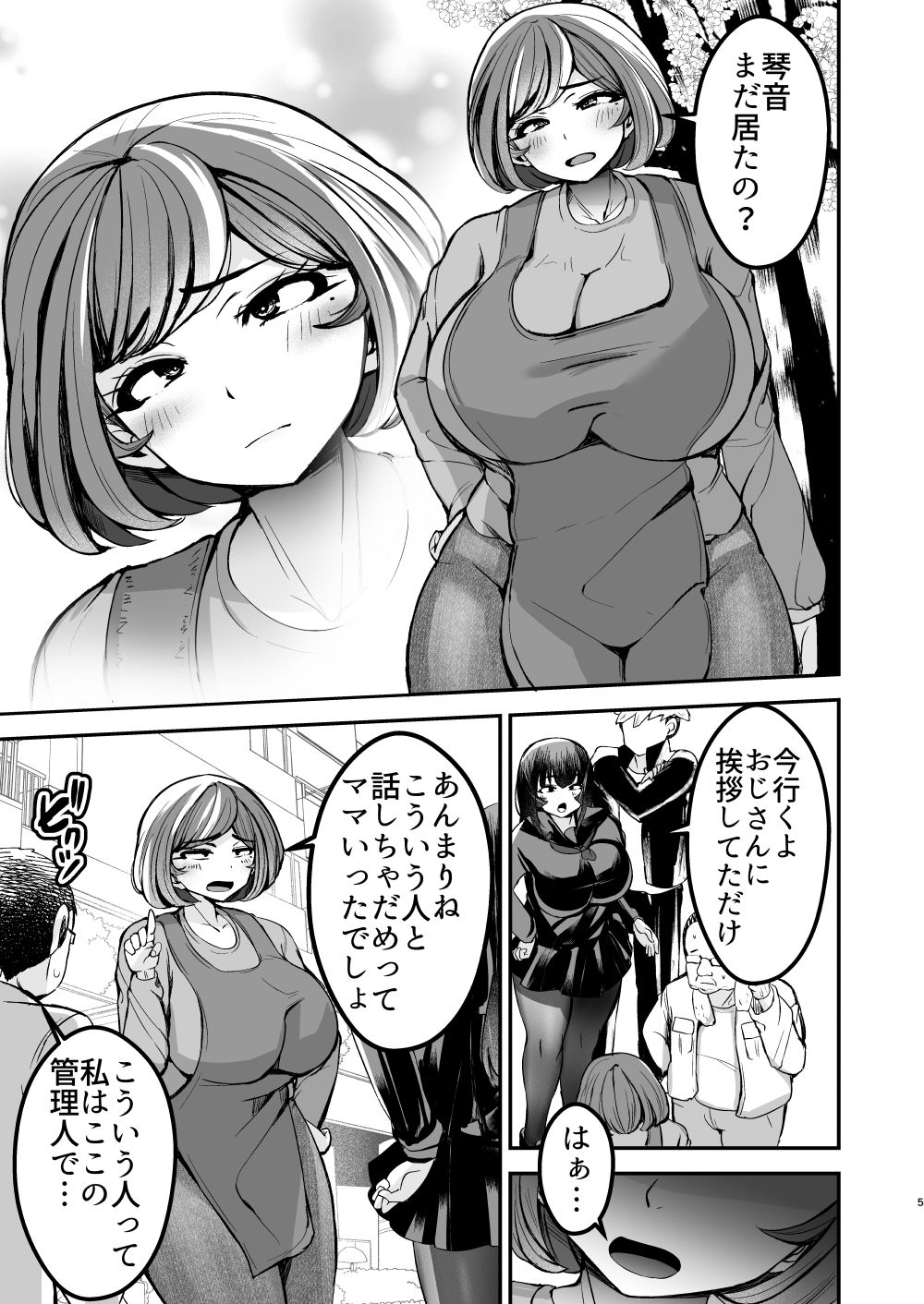 弱みにつけこめ盗撮マンション1神崎母娘編前編_3