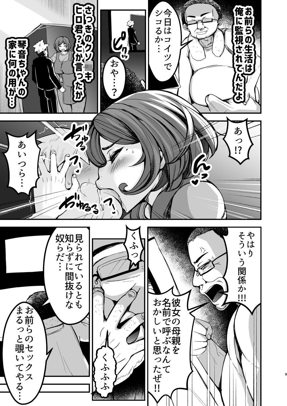弱みにつけこめ盗撮マンション1神崎母娘編前編_7